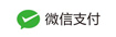 微信扫码支付